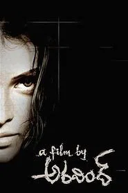 A Film by Aravind movie poster
