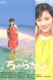 Churasan tv show poster