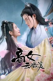Geisha Luo Xi tv show poster