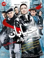 Khiabane Bisto Chaharom movie poster