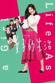 Life as a Girl tv show poster