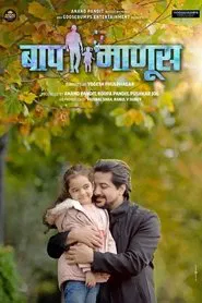 Baap Manus movie poster