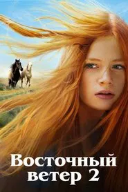 Windstorm 2 movie poster