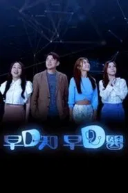 早D知 早D医 tv show poster