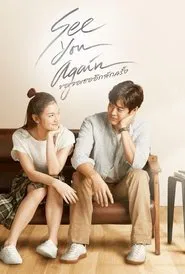 See You Again movie poster
