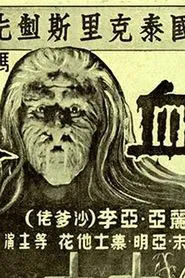 Woman Vampire movie poster