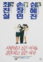 Poster do filme The Girl for Love and The One for Marriage
