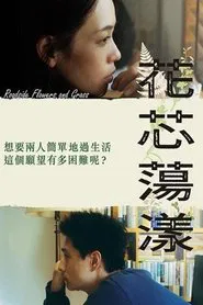Rohen Kasou movie poster