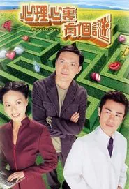 Placebo Cure tv show poster