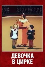 Poster do filme The Girl at the Circus