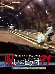 Honto Ni Atta! Noroi No Video 91 movie poster