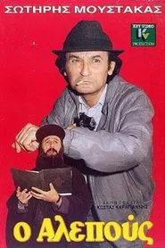 Poster do filme O alepous
