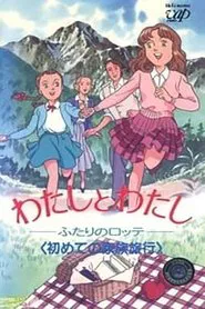 Watashi to Watashi: Futari no Lotte tv show poster