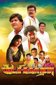 Katchikkaaran movie poster