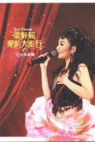2005爱的大游行北京演唱会 movie poster