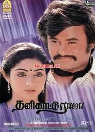 Thanikattu Raja movie poster