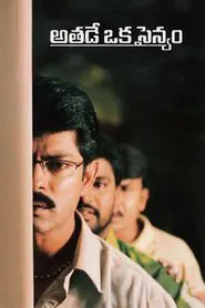 Athade Oka Sainyam movie poster