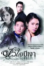 The Heart's Shadow tv show poster