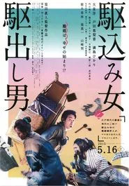 Kakekomi movie poster