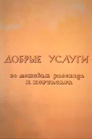 Good Services movie poster