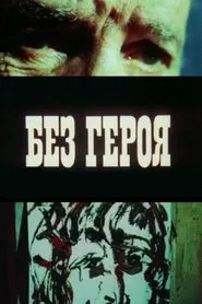 Without a Hero movie poster