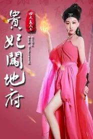 Gui Fei Rush Netherworld movie poster