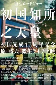 The First Emperor movie poster
