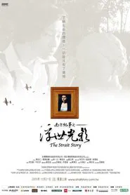 Poster do filme The Strait Story