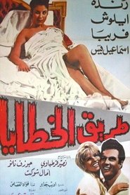 The Sin Path movie poster