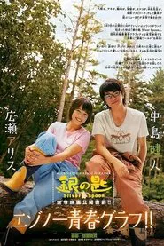 Silver Spoon movie poster