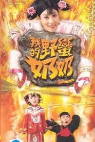 Wars of In-laws tv show poster