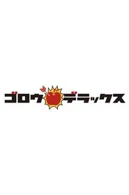 Goro Deluxe tv show poster