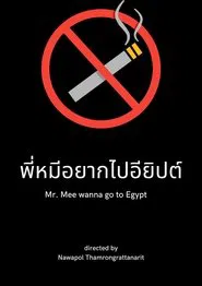Mr. Mee wanna go to Egypt movie poster