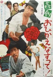 Kigeki: Ohi Kaenasutte! movie poster
