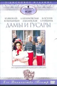 Ladies and Hussars movie poster