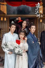 Zhe Ge Jiang Hu Bu Yi Ban tv show poster