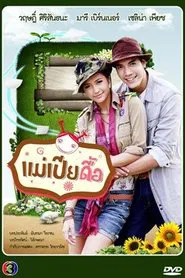 Miss Stubborn Pia tv show poster
