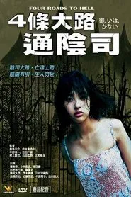 Four Roads to Hell movie poster