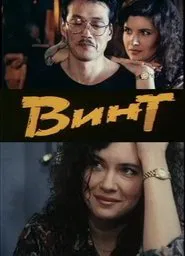 Screw movie poster
