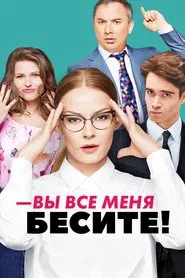 Sterva tv show poster
