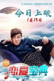 A Handsome Visitor from the Ancient movie poster