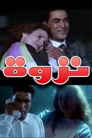 An Affair movie poster