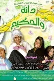 دانة والحكيم movie poster