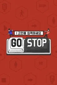 고민을 입력하세요 - GOSTOP tv show poster