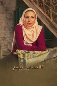 A Score to Settle tv show poster