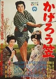 Poster do filme Gambler and the Princess