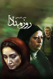 For a Rainy Day movie poster