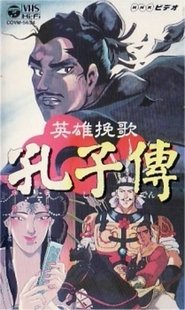 The Heroic Elegy of Confucius movie poster