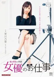 Poster do filme Kôshoku danjo: Sex no kisetsu