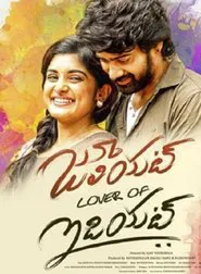 Juliet Lover of Idiot movie poster